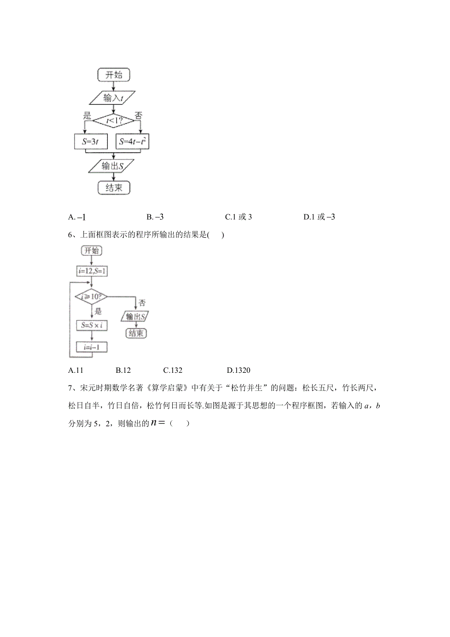 2020届高考理数二轮复习常考题型大通关（全国卷）：第7题 程序框图和算法语句 WORD版含答案.doc_第3页