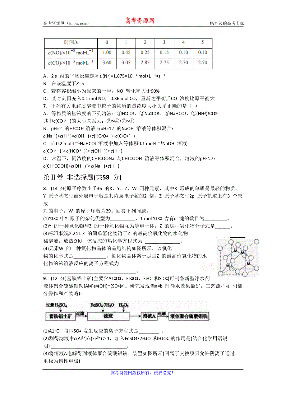 四川省成都市第七中学2016届高三下学期二诊模拟理综化学试题 WORD版含答案.doc_第2页