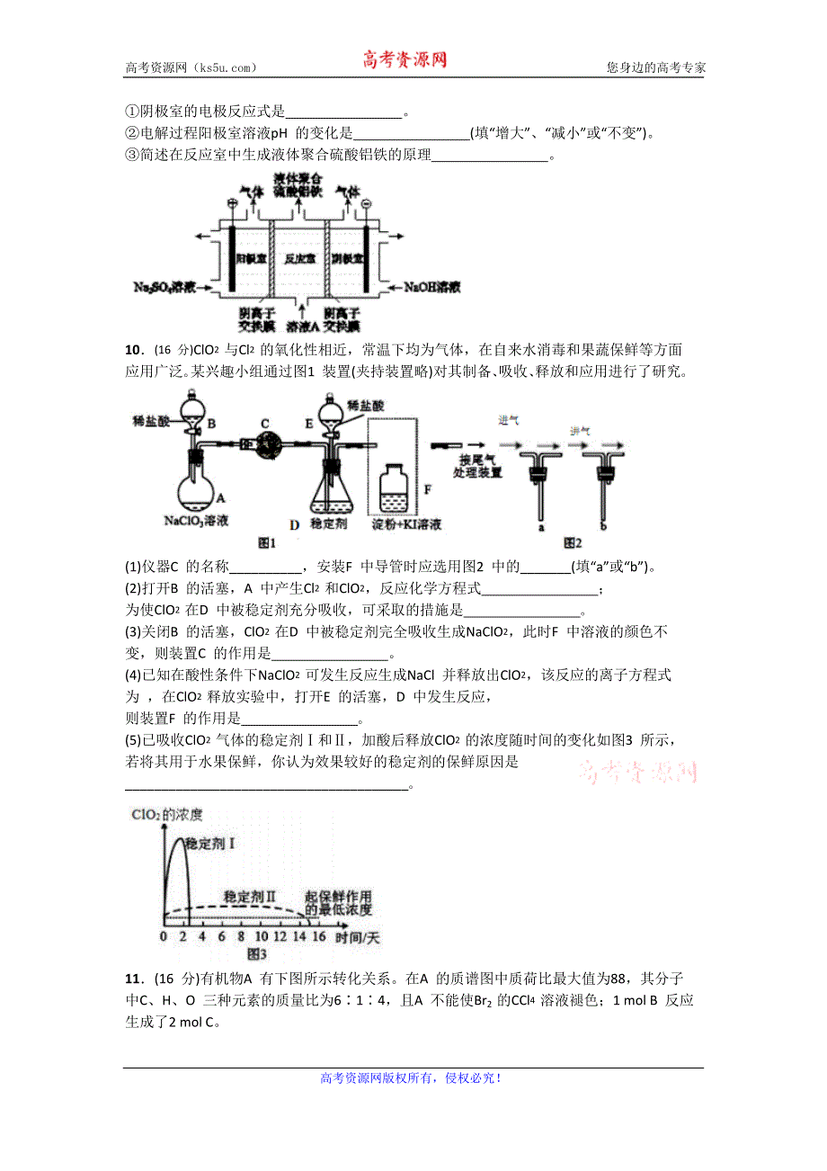 四川省成都市第七中学2016届高三下学期二诊模拟理综化学试题 WORD版含答案.doc_第3页