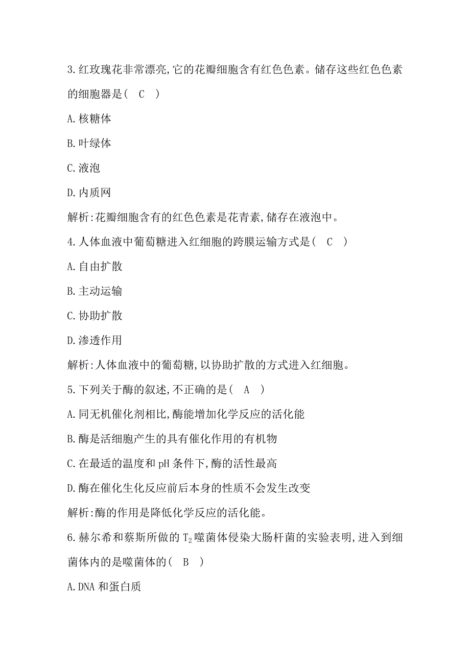 广东2020年普通高中学业水平考试生物合格性考试模拟试卷（二） WORD版含答案.doc_第2页