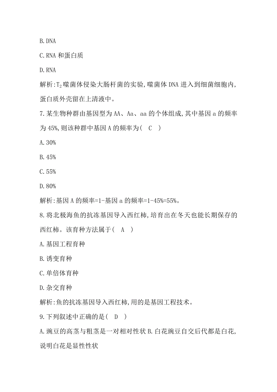 广东2020年普通高中学业水平考试生物合格性考试模拟试卷（二） WORD版含答案.doc_第3页