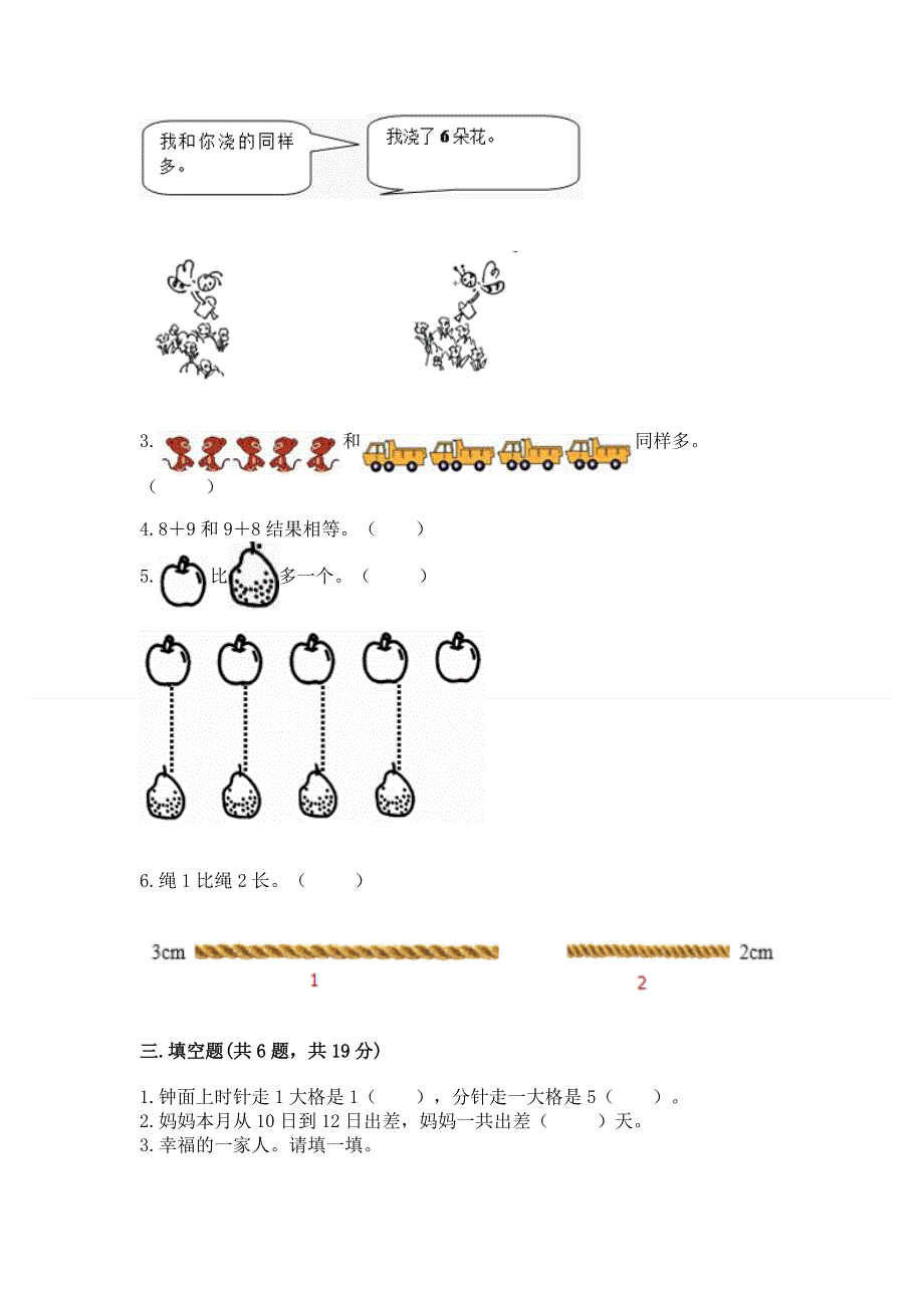 人教版一年级上册数学期末测试卷精品（易错题）.docx_第3页