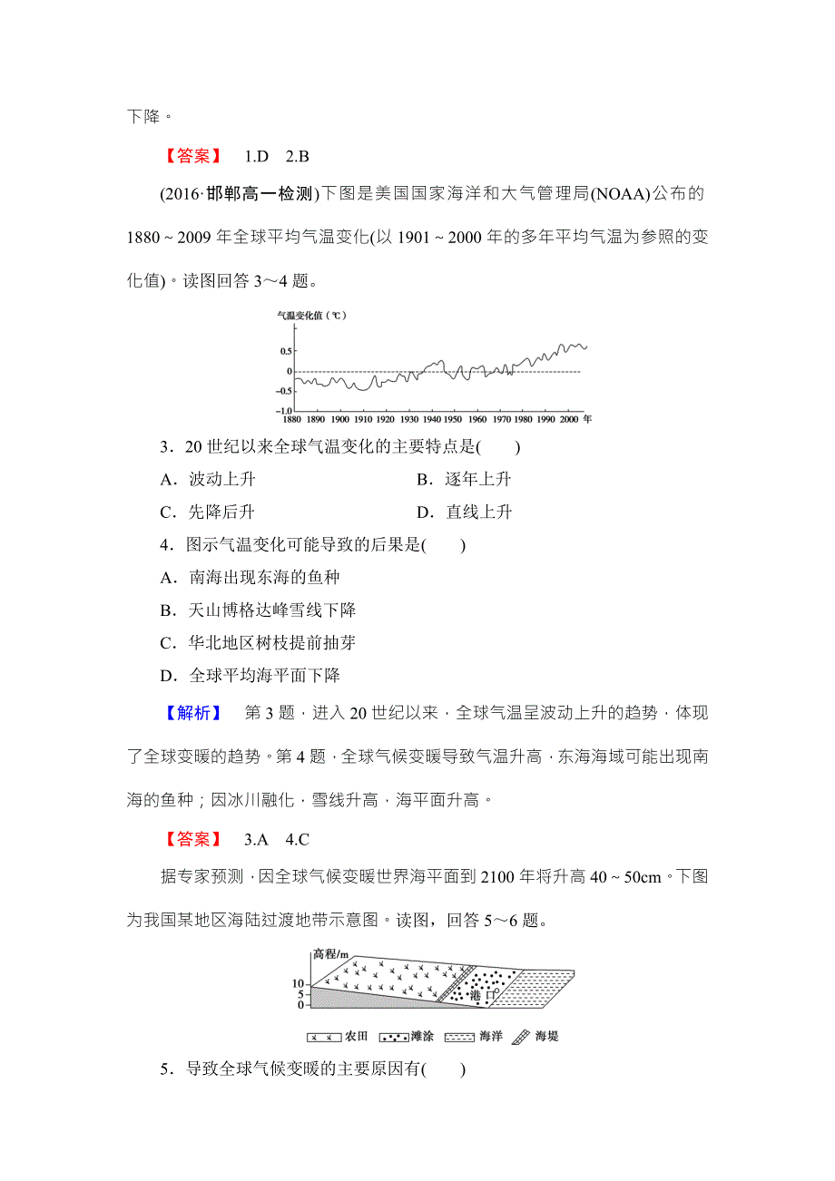 2016-2017学年高中地理必修一（鲁教版）学业分层测评22 WORD版含解析.doc_第2页