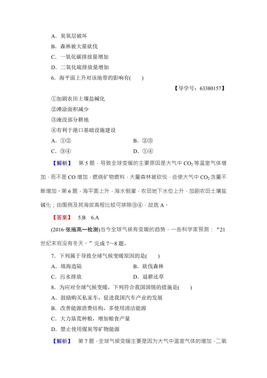 2016-2017学年高中地理必修一（鲁教版）学业分层测评22 WORD版含解析.doc_第3页