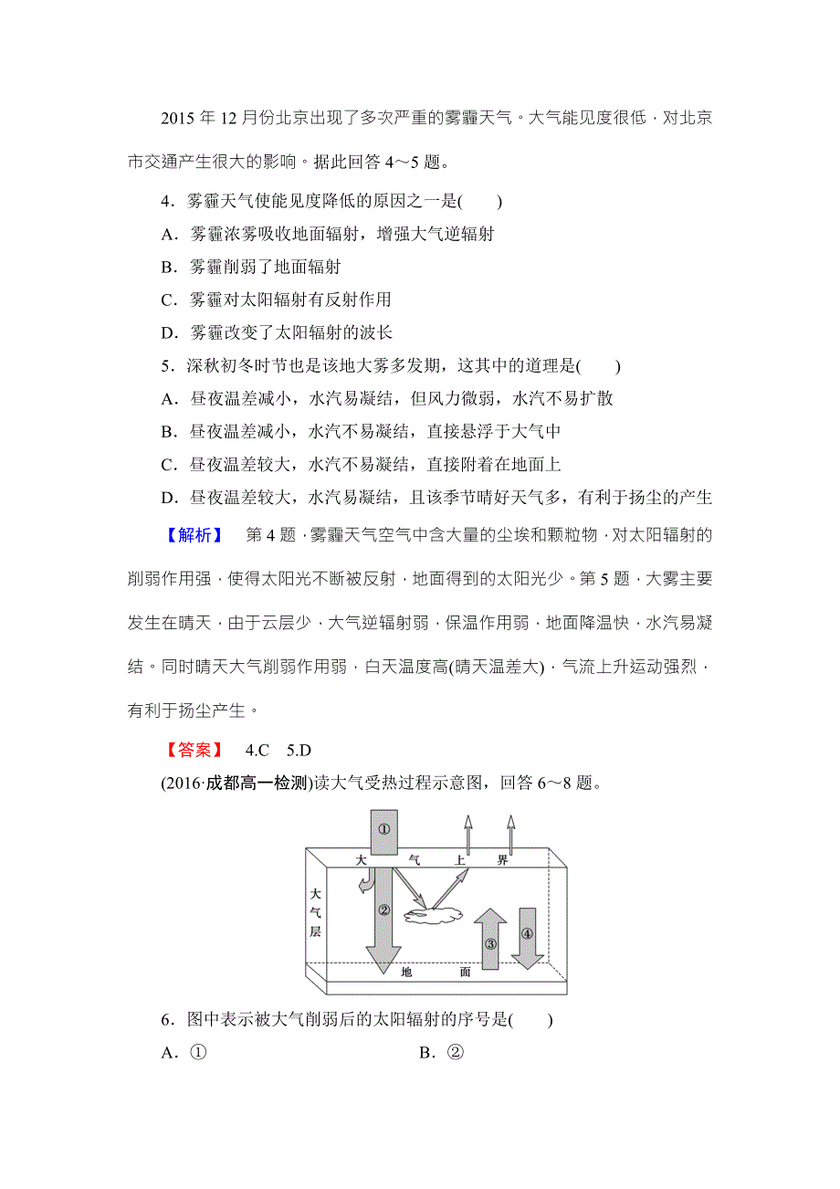 2016-2017学年高中地理必修一（鲁教版）学业分层测评9 WORD版含解析.doc_第2页