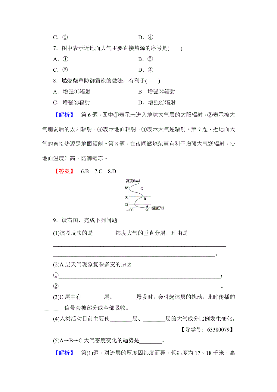 2016-2017学年高中地理必修一（鲁教版）学业分层测评9 WORD版含解析.doc_第3页