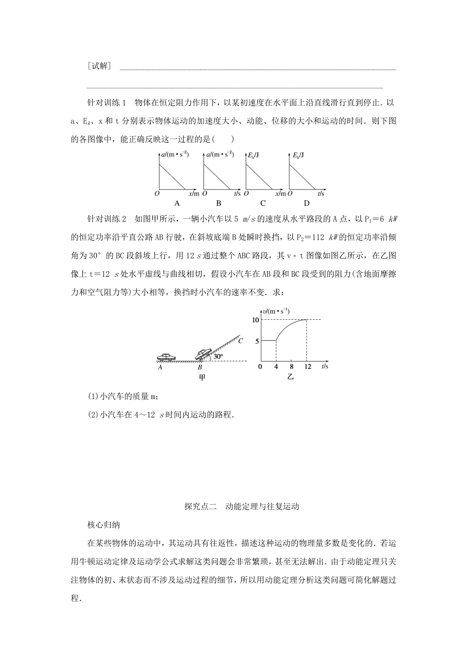 2022-2023学年新教材高中物理 第八章 机械能守恒定律 微专题六 动能定理的综合应用学生用书 新人教版必修第二册.docx_第2页