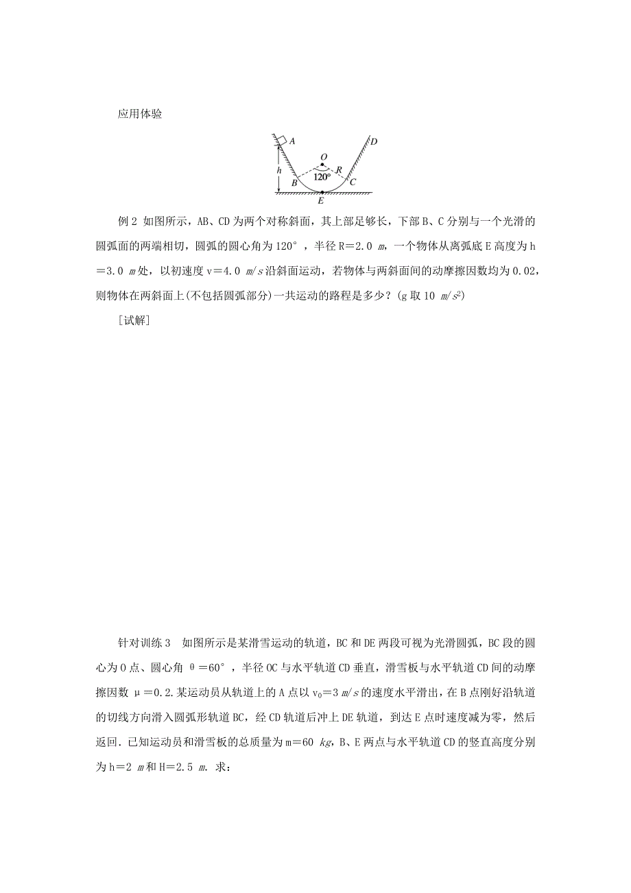 2022-2023学年新教材高中物理 第八章 机械能守恒定律 微专题六 动能定理的综合应用学生用书 新人教版必修第二册.docx_第3页