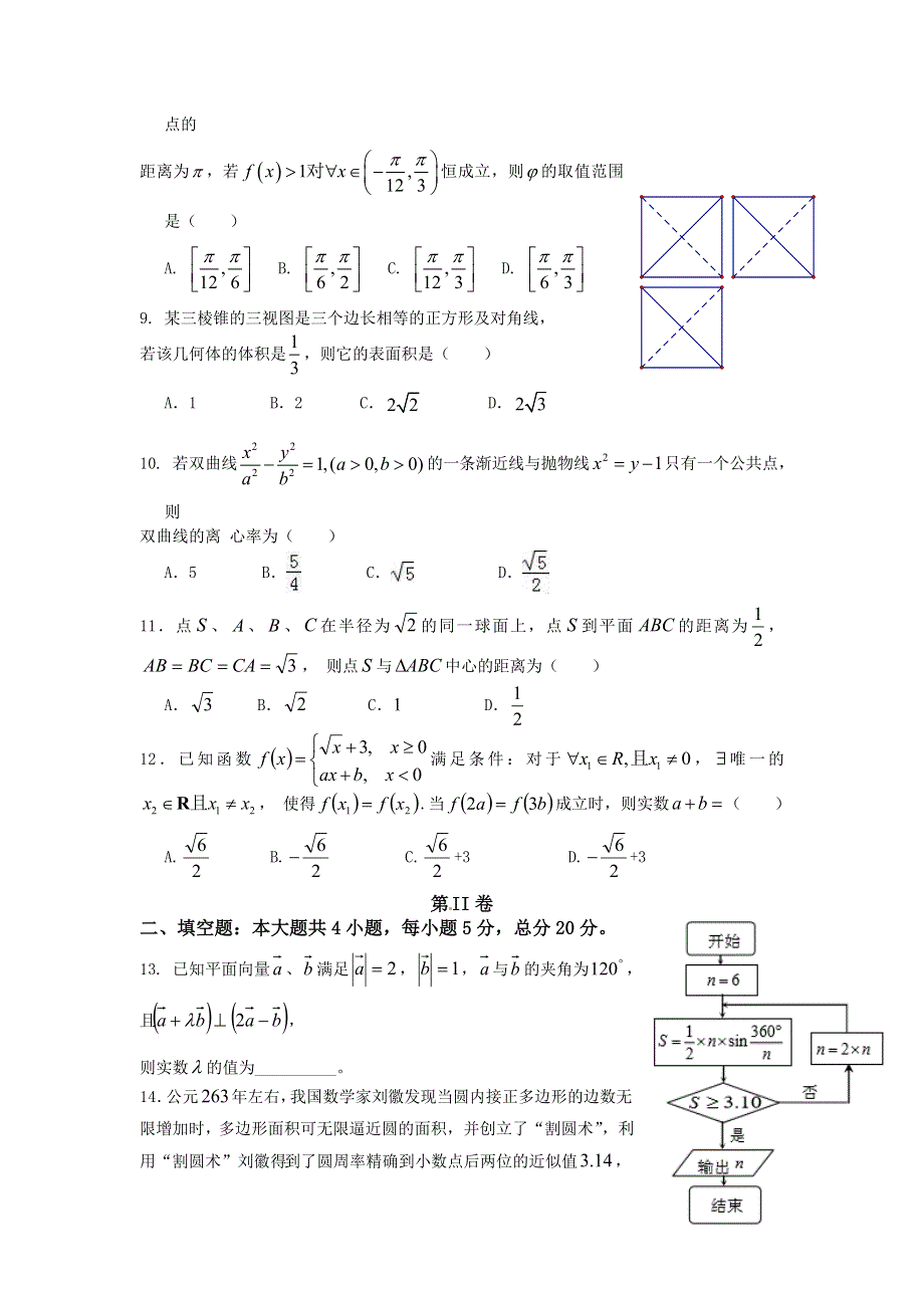 广东、江西、福建三省十校2017届高三联考数学（理）试题 WORD版含答案.doc_第2页