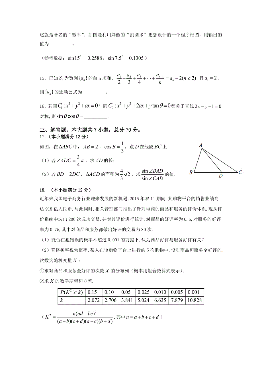 广东、江西、福建三省十校2017届高三联考数学（理）试题 WORD版含答案.doc_第3页