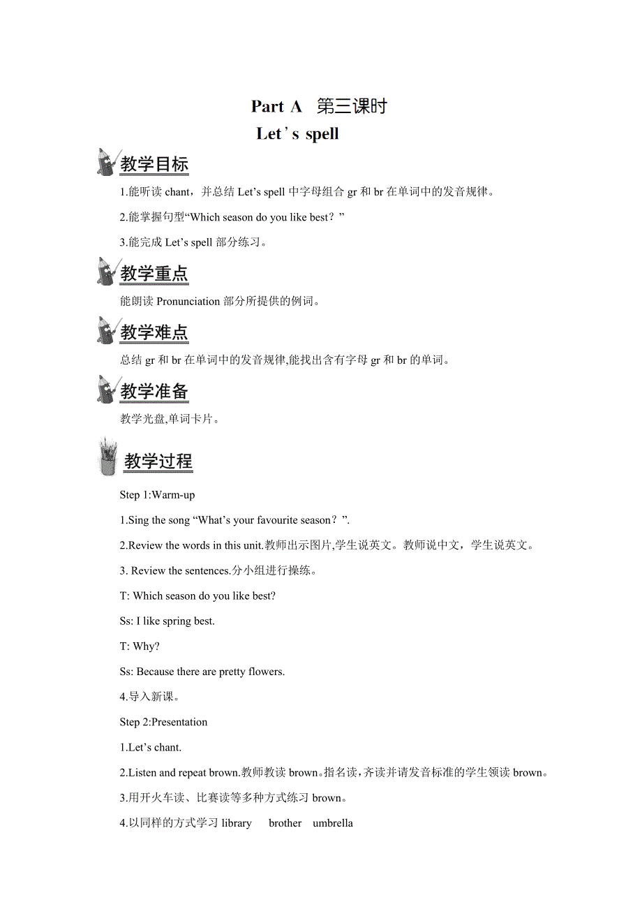 2022五年级英语下册 Unit 2 My favourite season Part A第三课时教案1 人教PEP.doc_第1页