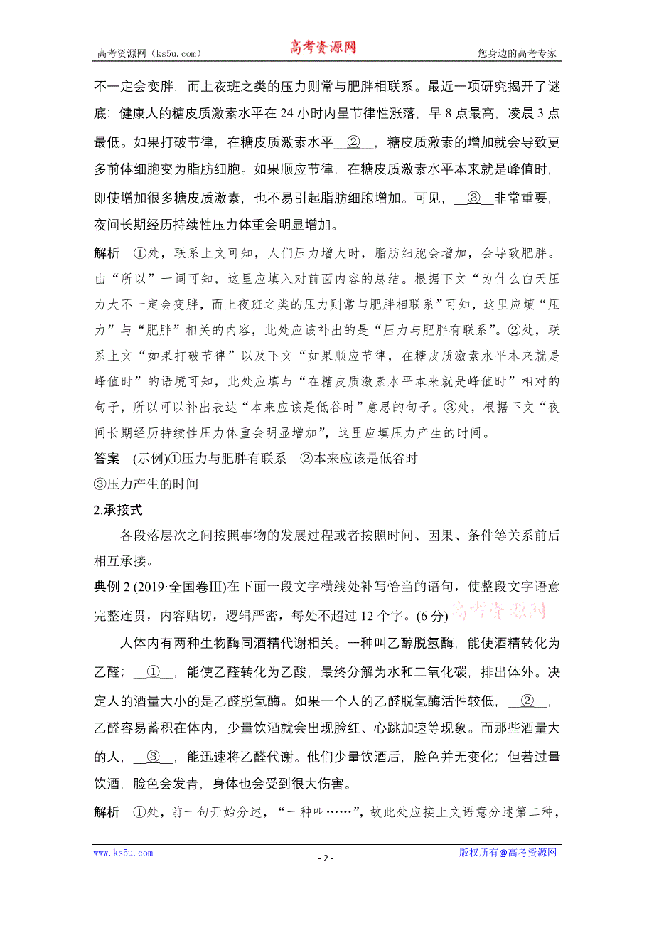 2021届新高考语文一轮总复习教学案：语言文字运用 专题二 考点三 补写句子 WORD版含解析.doc_第2页