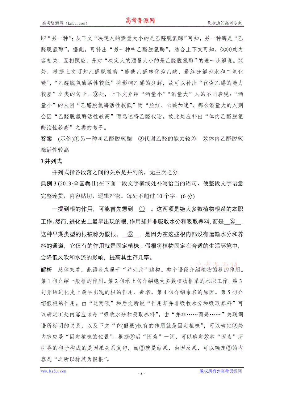 2021届新高考语文一轮总复习教学案：语言文字运用 专题二 考点三 补写句子 WORD版含解析.doc_第3页