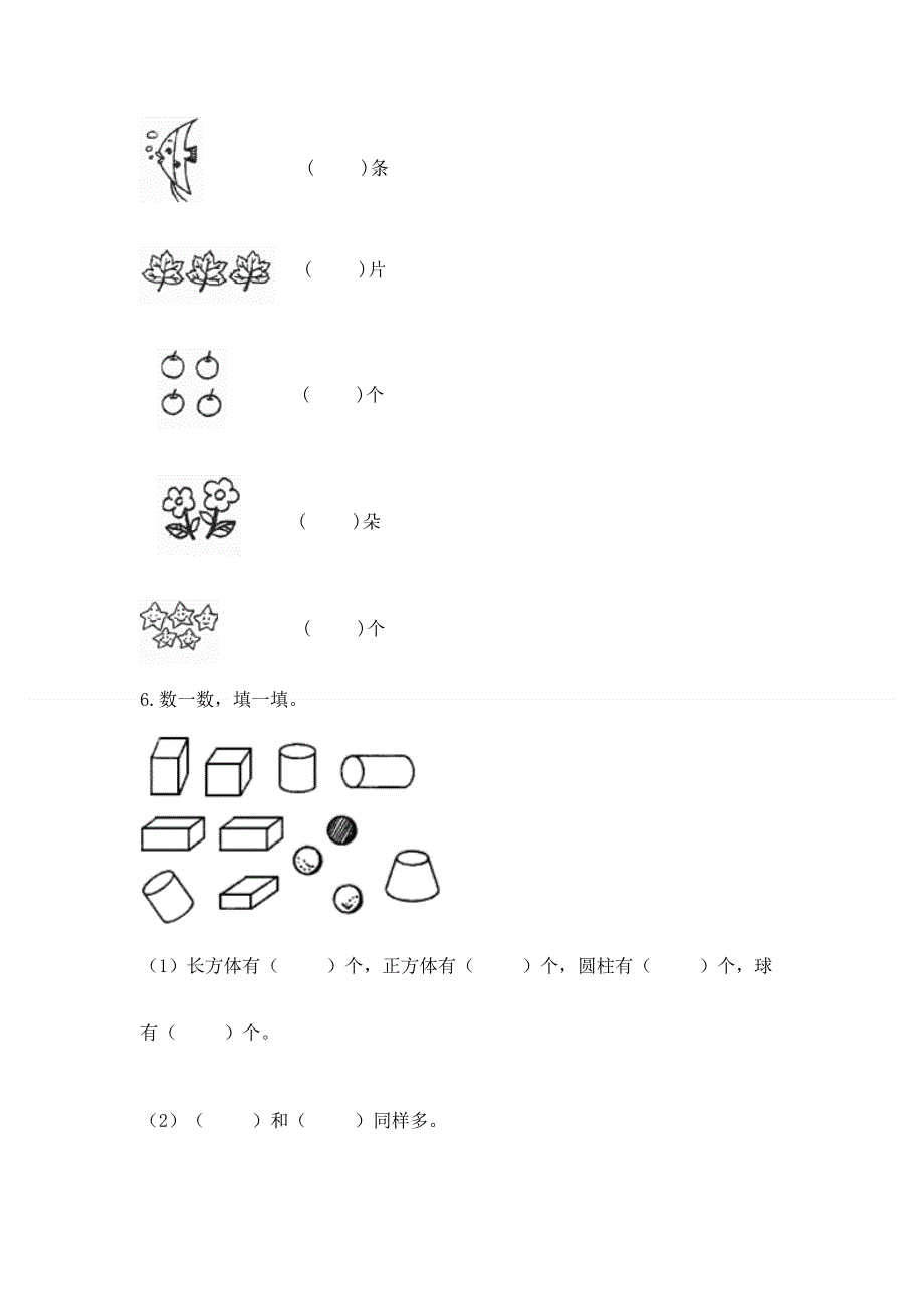 人教版一年级上册数学期末测试卷精品（模拟题）.docx_第3页