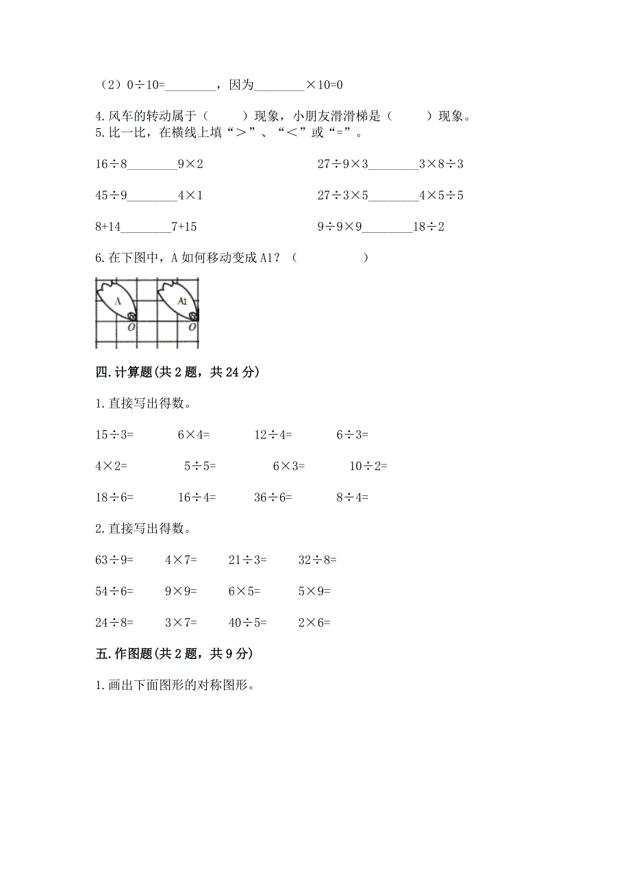 人教版二年级下册数学 期中测试卷（完整版）word版.docx_第3页