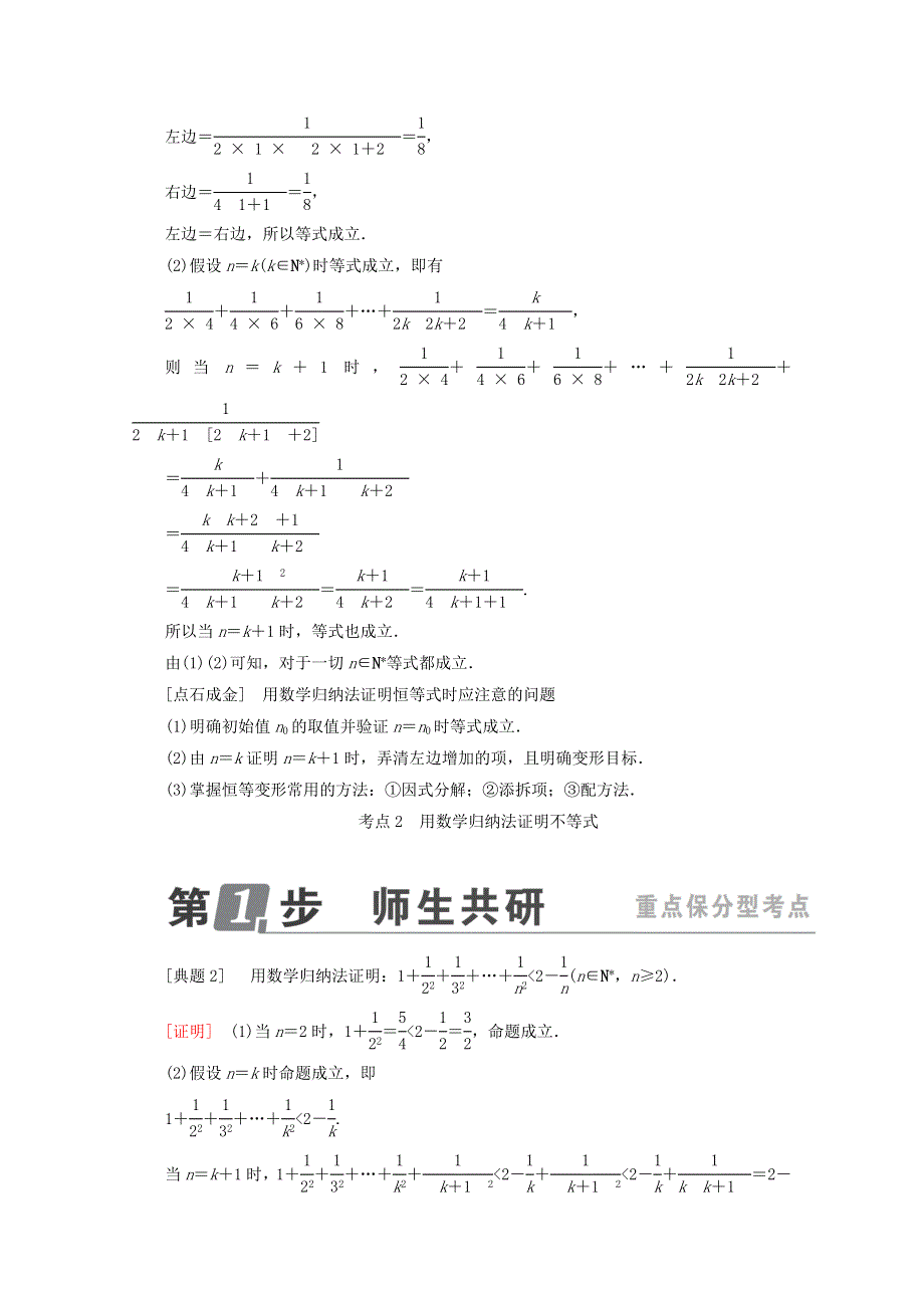 2018年高考数学课标通用（理科）一轮复习配套教师用书：第十二章　推理与证明、算法、复数 12-3　数学归纳法 WORD版含答案.doc_第2页