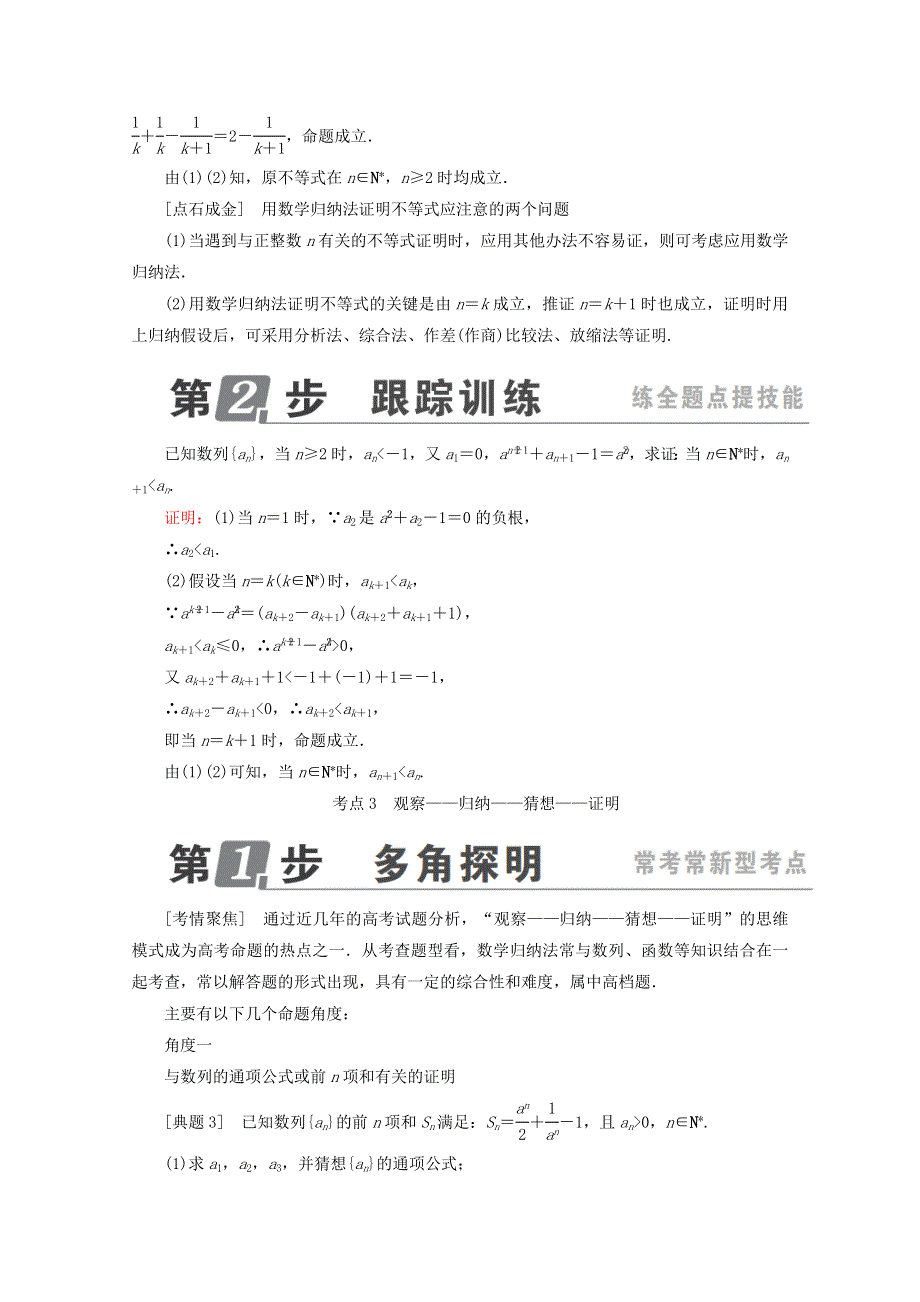 2018年高考数学课标通用（理科）一轮复习配套教师用书：第十二章　推理与证明、算法、复数 12-3　数学归纳法 WORD版含答案.doc_第3页