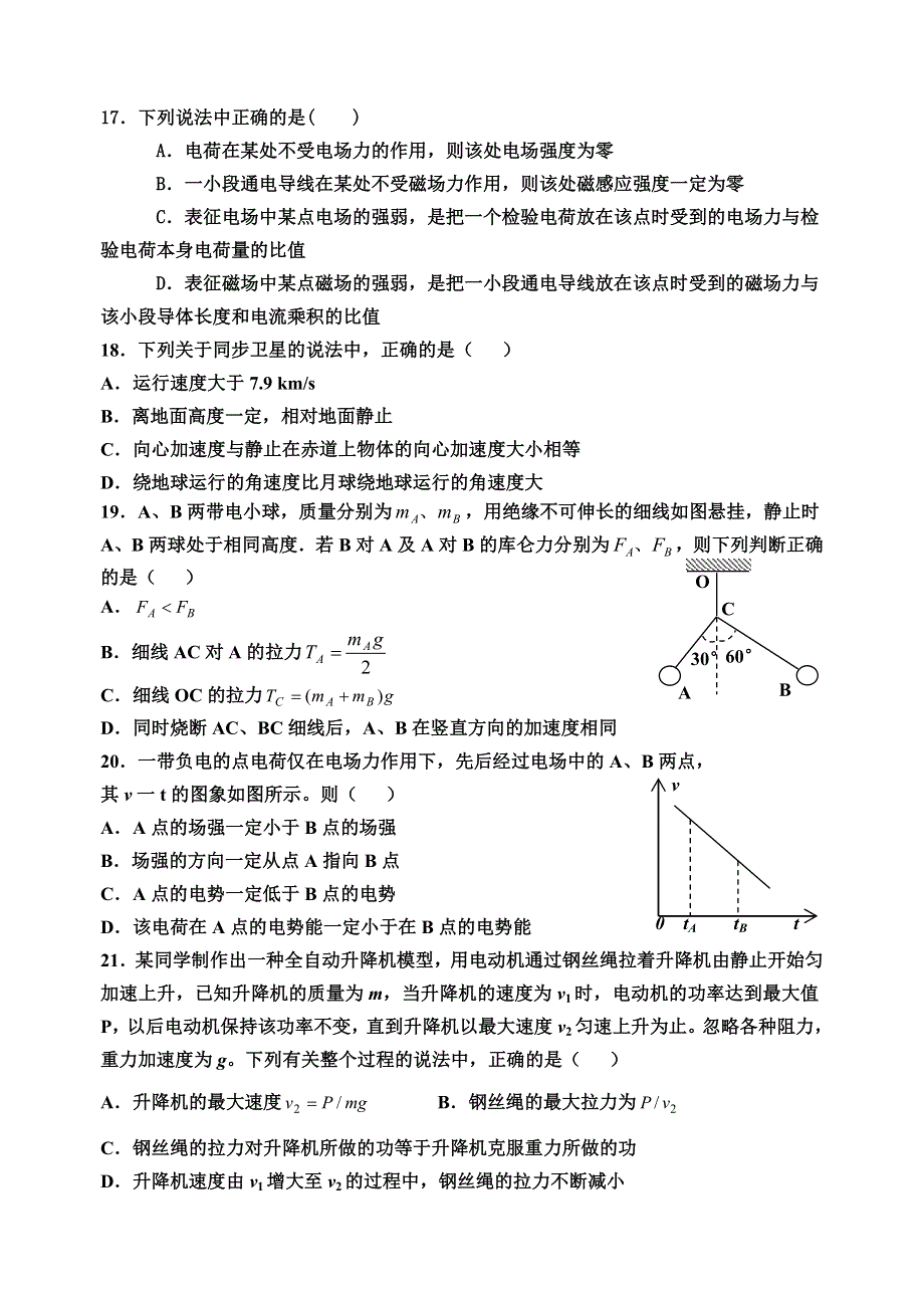 广东三水中学2012届上学期高三物理期末迎考模拟试题（五）.doc_第2页