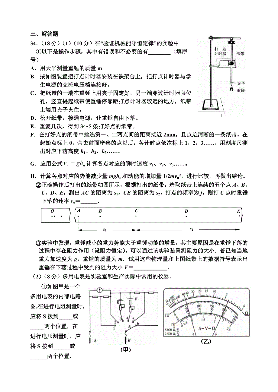 广东三水中学2012届上学期高三物理期末迎考模拟试题（五）.doc_第3页