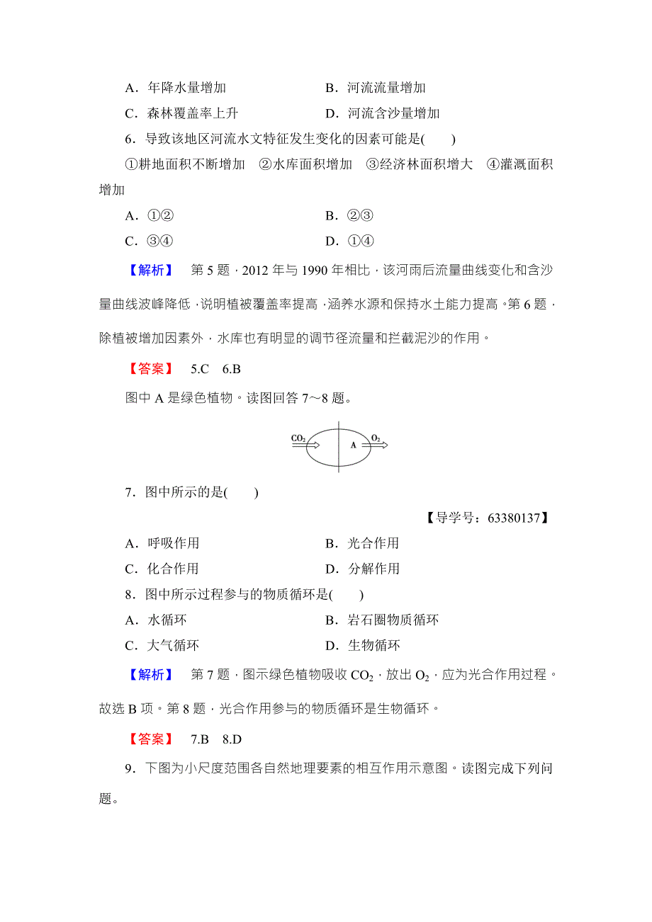 2016-2017学年高中地理必修一（鲁教版）学业分层测评17 WORD版含解析.doc_第3页