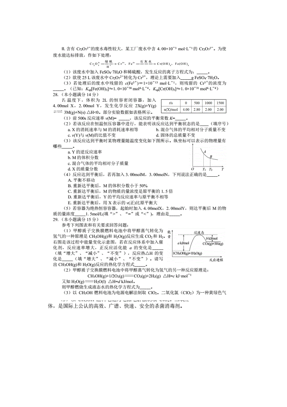 四川省成都市第七中学2016届高三上学期期中考试化学试题 扫描版含答案.doc_第3页