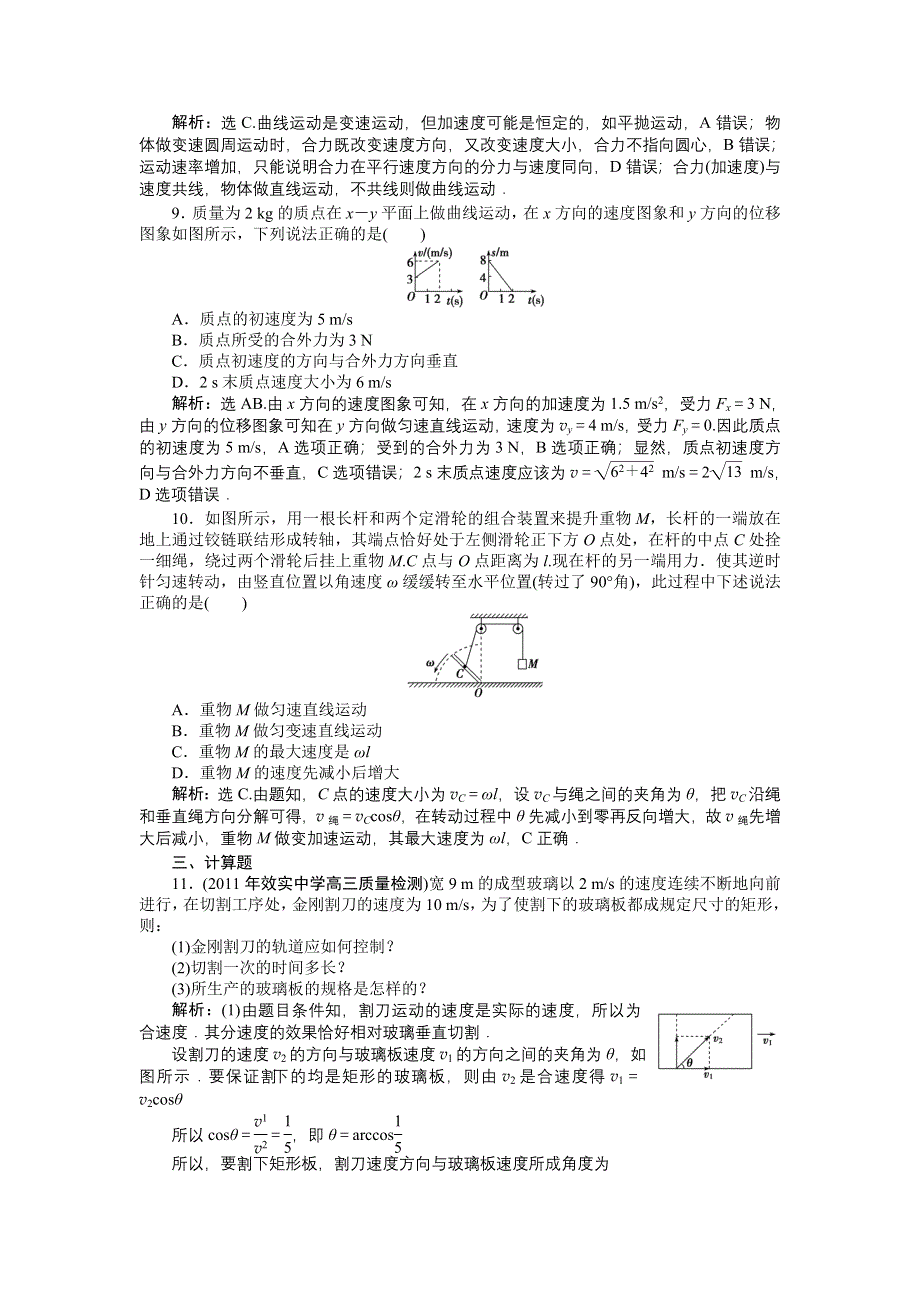 2012优化方案高考物理总复习课时作业：课时10 曲线运动 运动的合成与分解（人教版）.doc_第3页