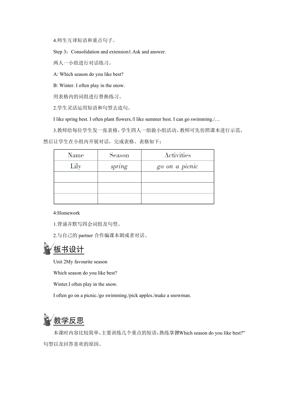 2022五年级英语下册 Unit 2 My favourite season Part B第二课时教案1 人教PEP.doc_第2页