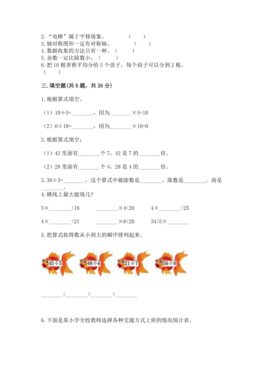 人教版二年级下册数学 期中测试卷（夺冠系列）.docx_第2页