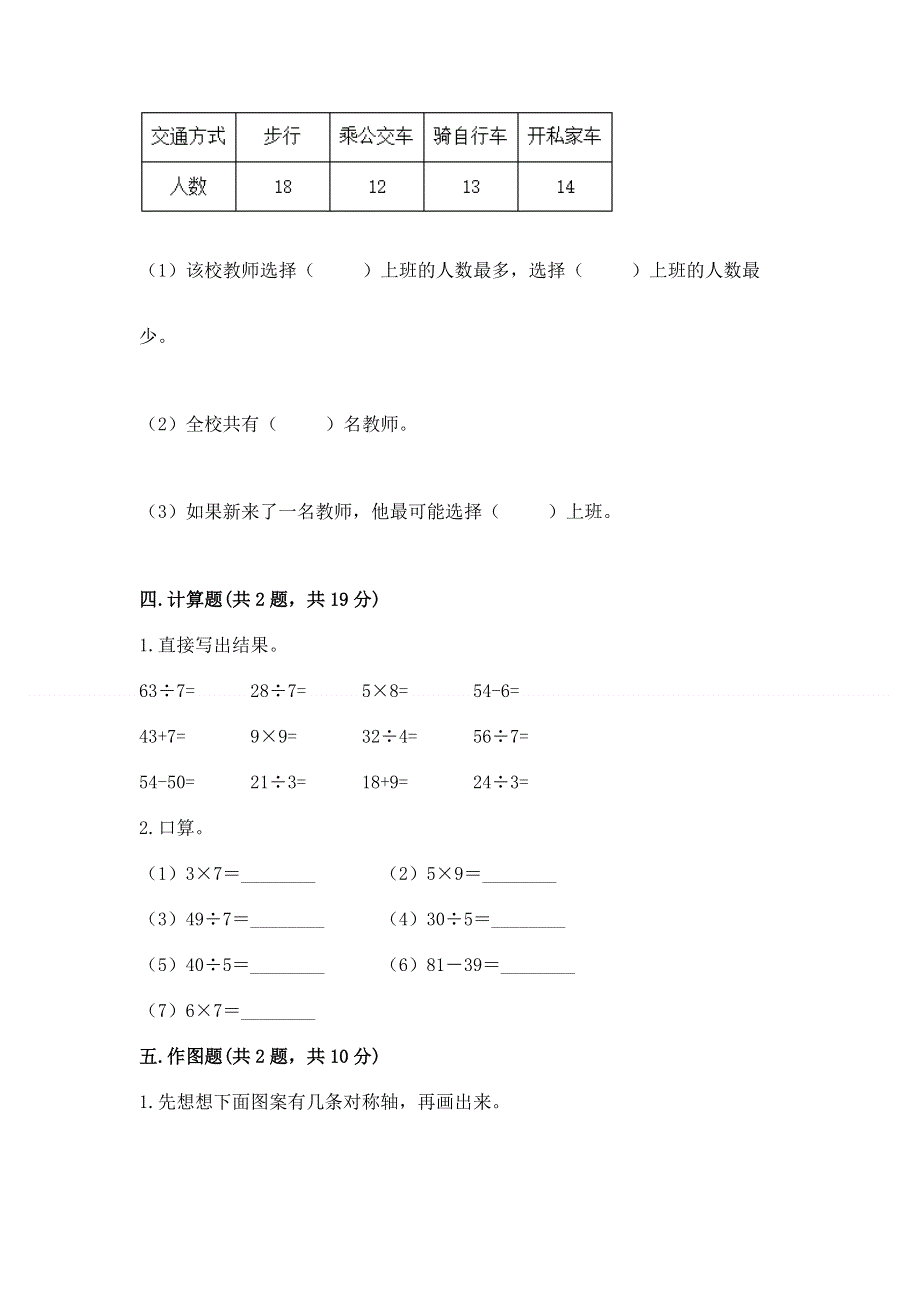 人教版二年级下册数学 期中测试卷（夺冠系列）.docx_第3页