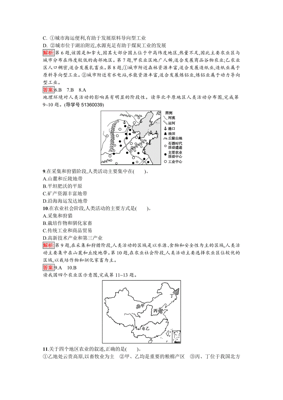 2016-2017学年高中地理必修三（人教版）第一章过关检测 WORD版含解析.doc_第3页