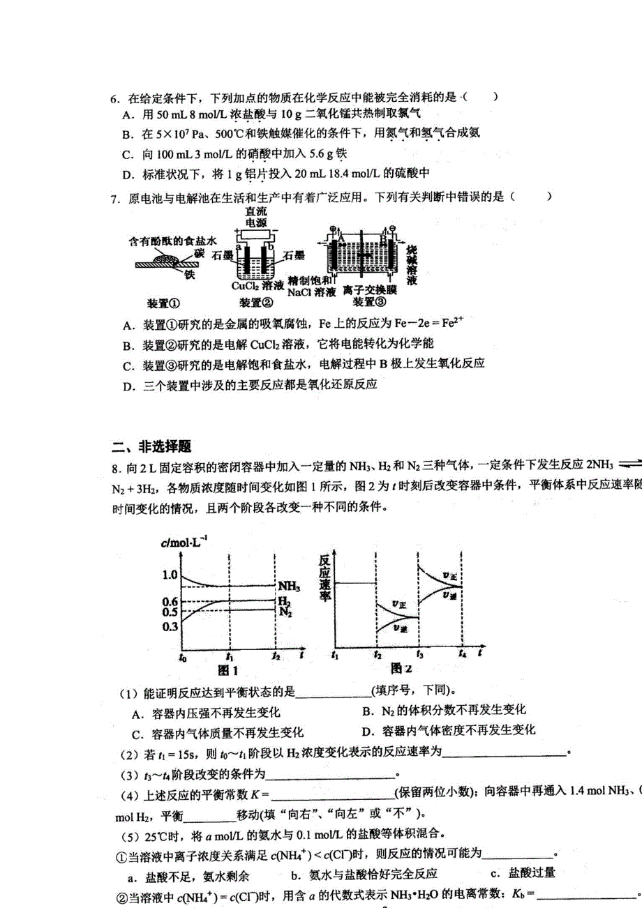 四川省成都市第七中学2016届高三上学期周末练习（十七）化学试题 扫描版含答案.doc_第2页