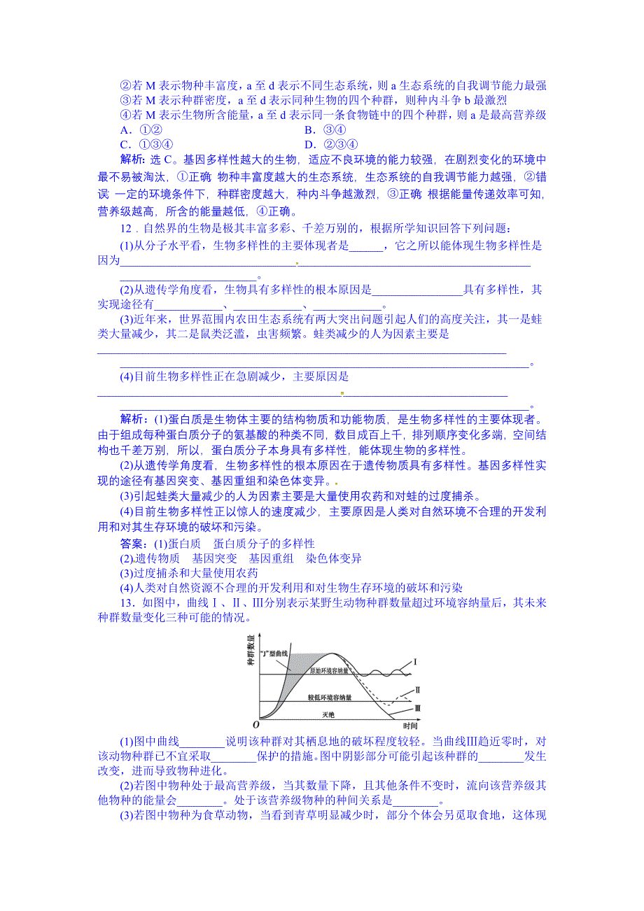 《优化方案》2016届高三生物一轮复习配套文档：第九单元 生物与环境 第35讲 生态环境的保护 课后达标检测.doc_第3页