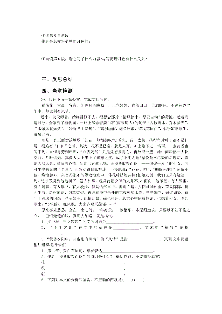 山东省临清三中11-12学年高一语文必修二导学案：4.1 荷塘月色（苏教版必修2）.doc_第3页