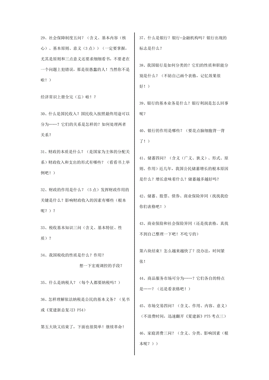 广东专题.doc_第3页