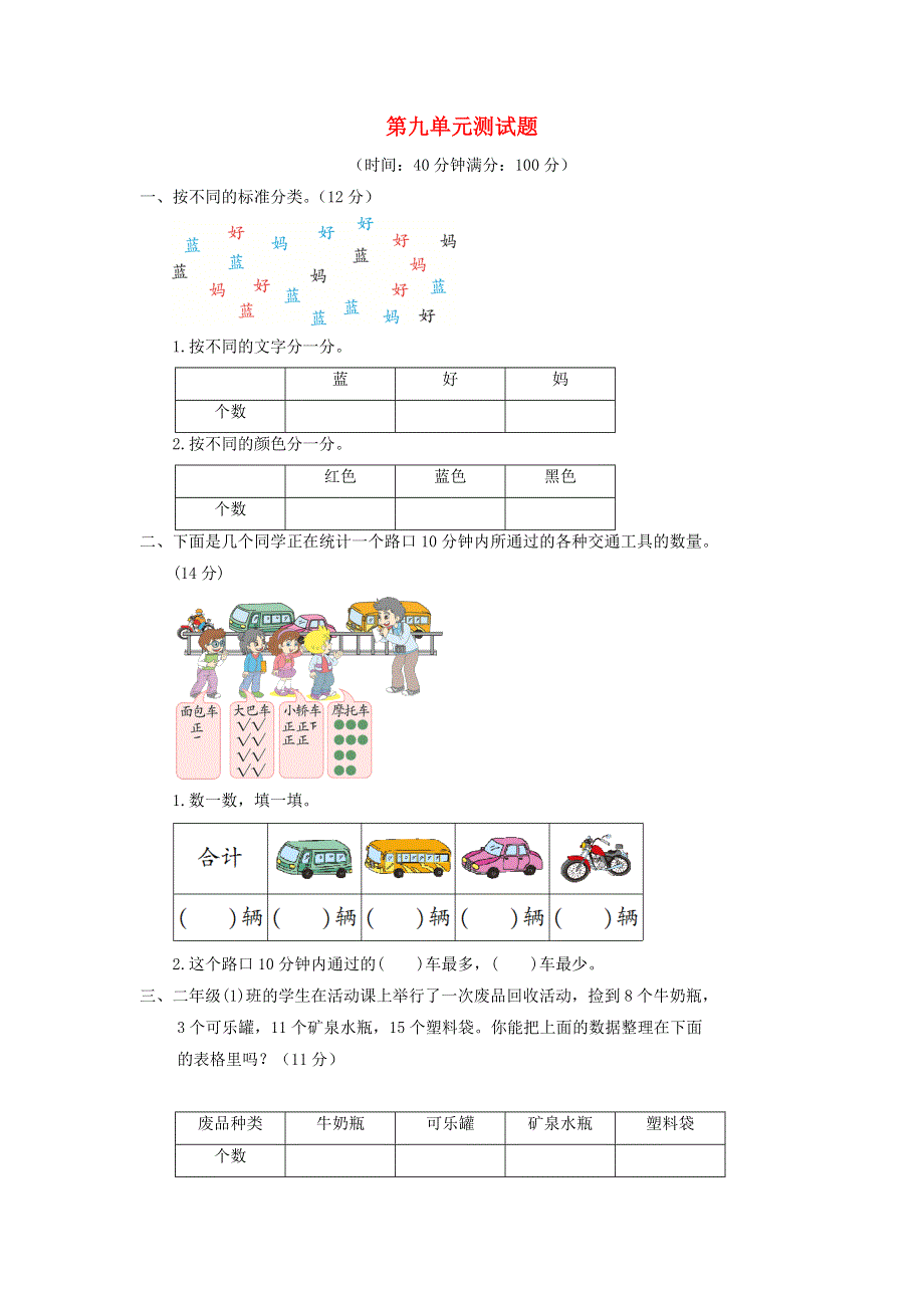 二年级数学下册 第九单元综合测试题 青岛版六三制.doc_第1页