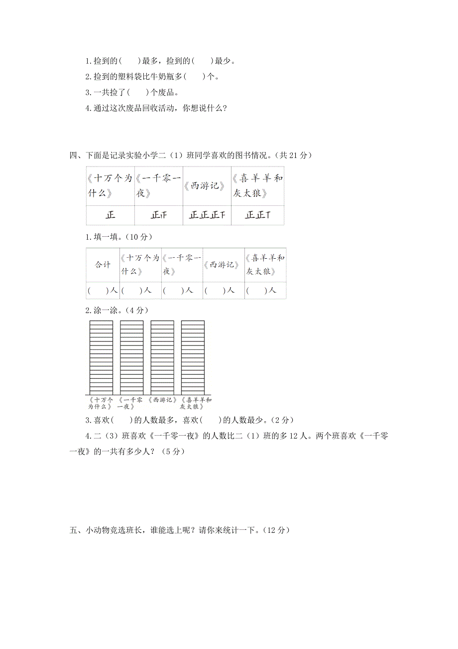 二年级数学下册 第九单元综合测试题 青岛版六三制.doc_第2页