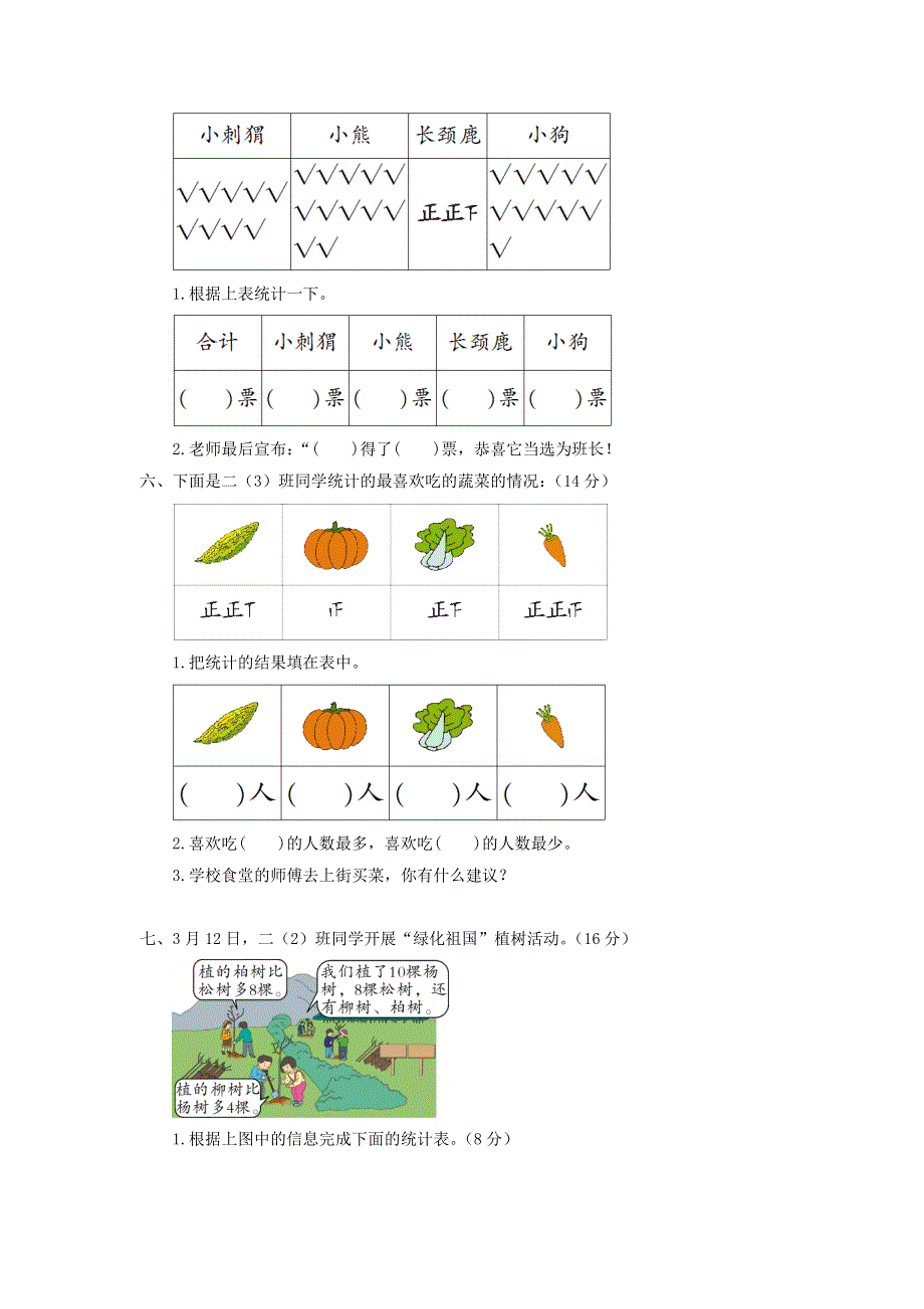 二年级数学下册 第九单元综合测试题 青岛版六三制.doc_第3页