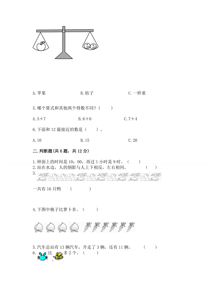 人教版一年级上册数学期末测试卷精品（达标题）.docx_第2页