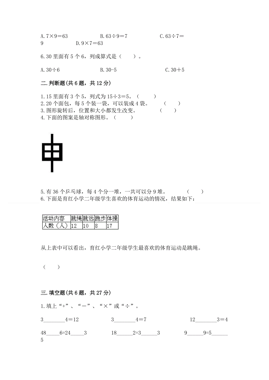 人教版二年级下册数学 期中测试卷含答案【夺分金卷】.docx_第2页