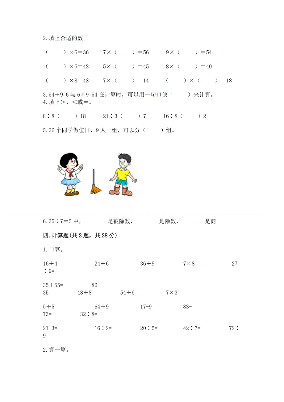 人教版二年级下册数学 期中测试卷含答案【夺分金卷】.docx_第3页