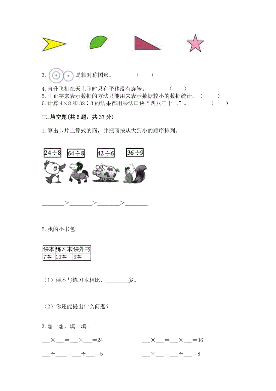 人教版二年级下册数学 期中测试卷（巩固）word版.docx_第2页