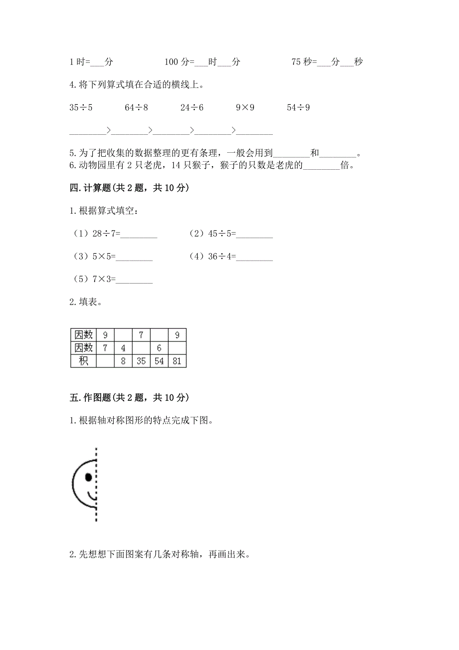 人教版二年级下册数学 期中测试卷（巩固）word版.docx_第3页