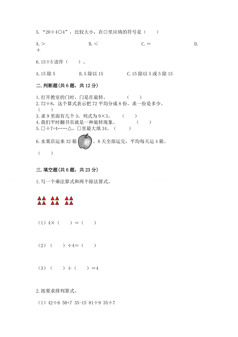 人教版二年级下册数学 期中测试卷含答案（b卷）.docx_第2页