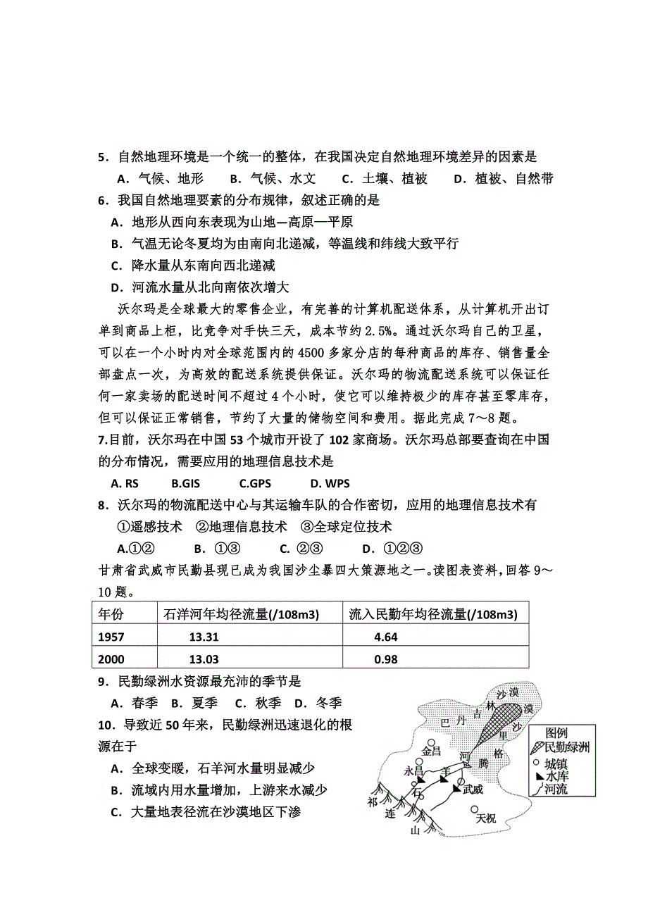 广东二师附中2013-2014学年高二上学期中段测试地理（理）试题 WORD版无答案.doc_第2页