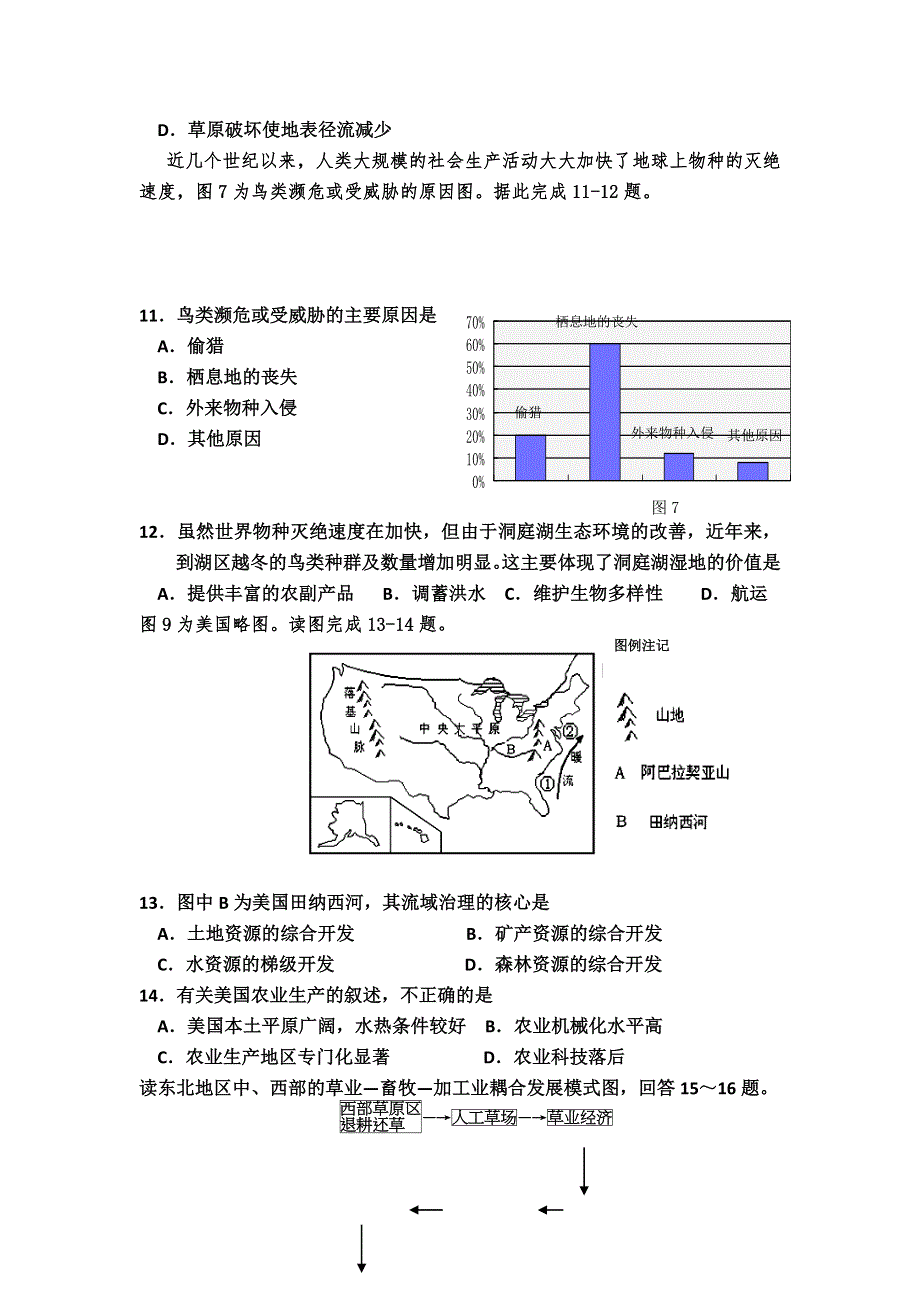 广东二师附中2013-2014学年高二上学期中段测试地理（理）试题 WORD版无答案.doc_第3页