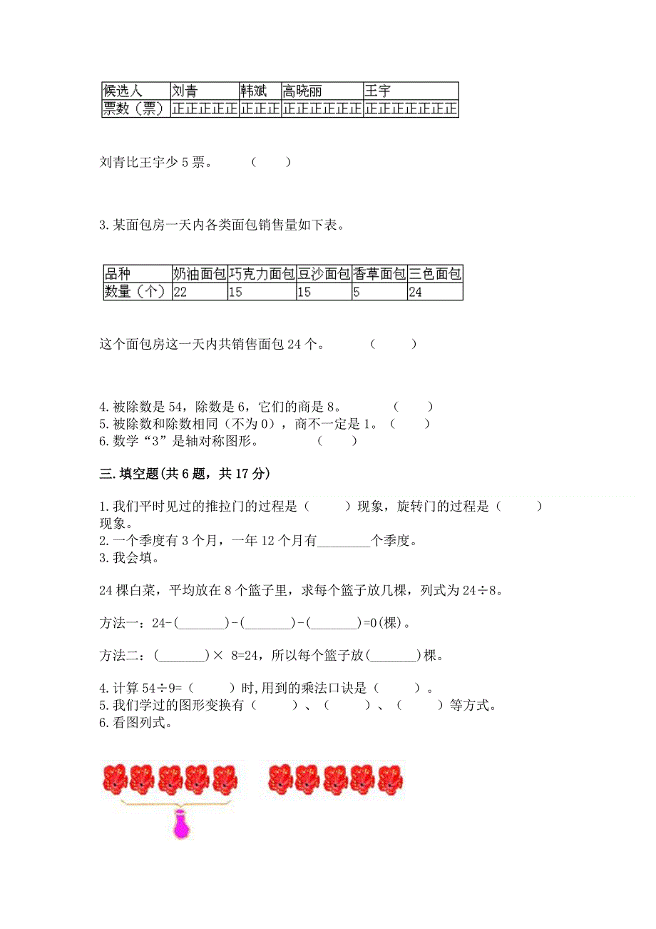 人教版二年级下册数学 期中测试卷含答案（a卷）.docx_第2页