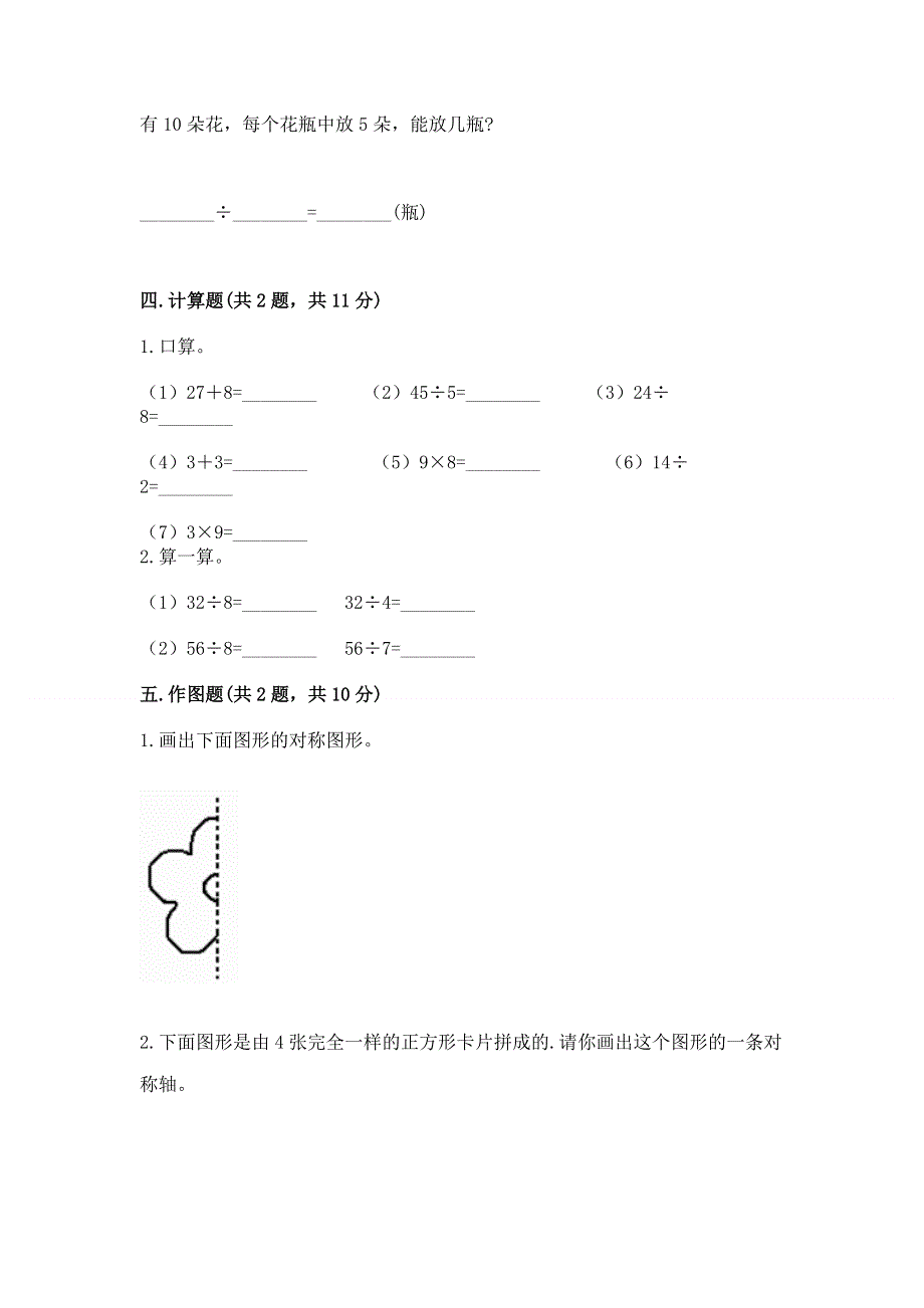 人教版二年级下册数学 期中测试卷含答案（a卷）.docx_第3页