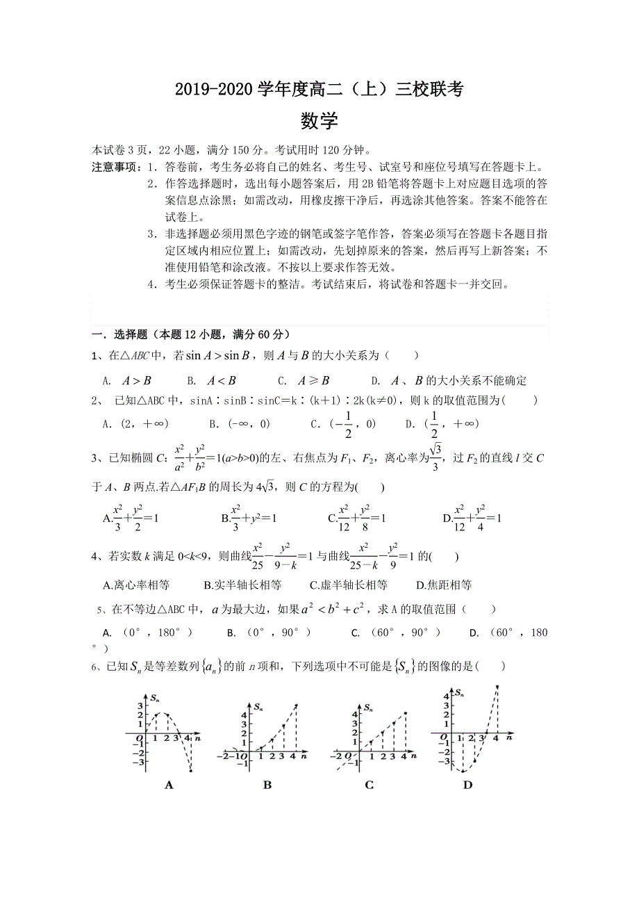 广东三校联考（广州二中、珠海一中、中山纪中）2019-2020学年高二11月期中联考数学试卷 WORD版含答案.doc_第1页