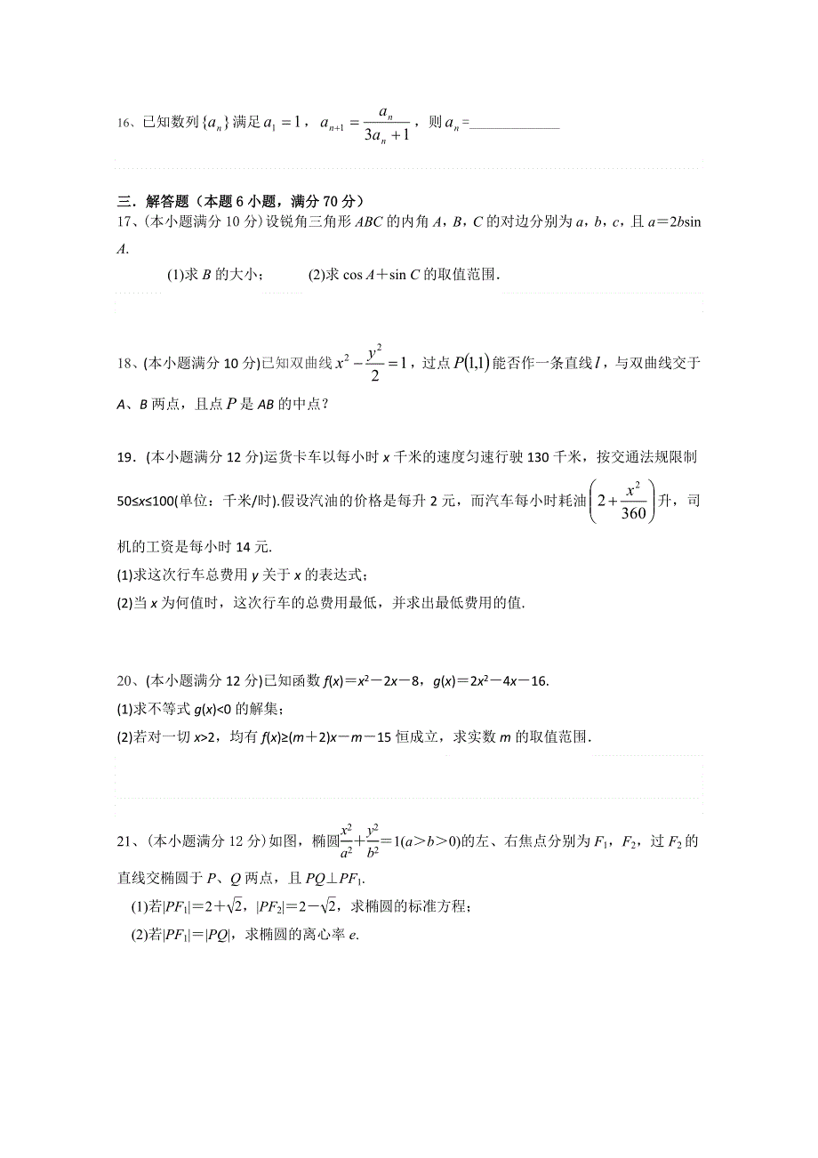 广东三校联考（广州二中、珠海一中、中山纪中）2019-2020学年高二11月期中联考数学试卷 WORD版含答案.doc_第3页