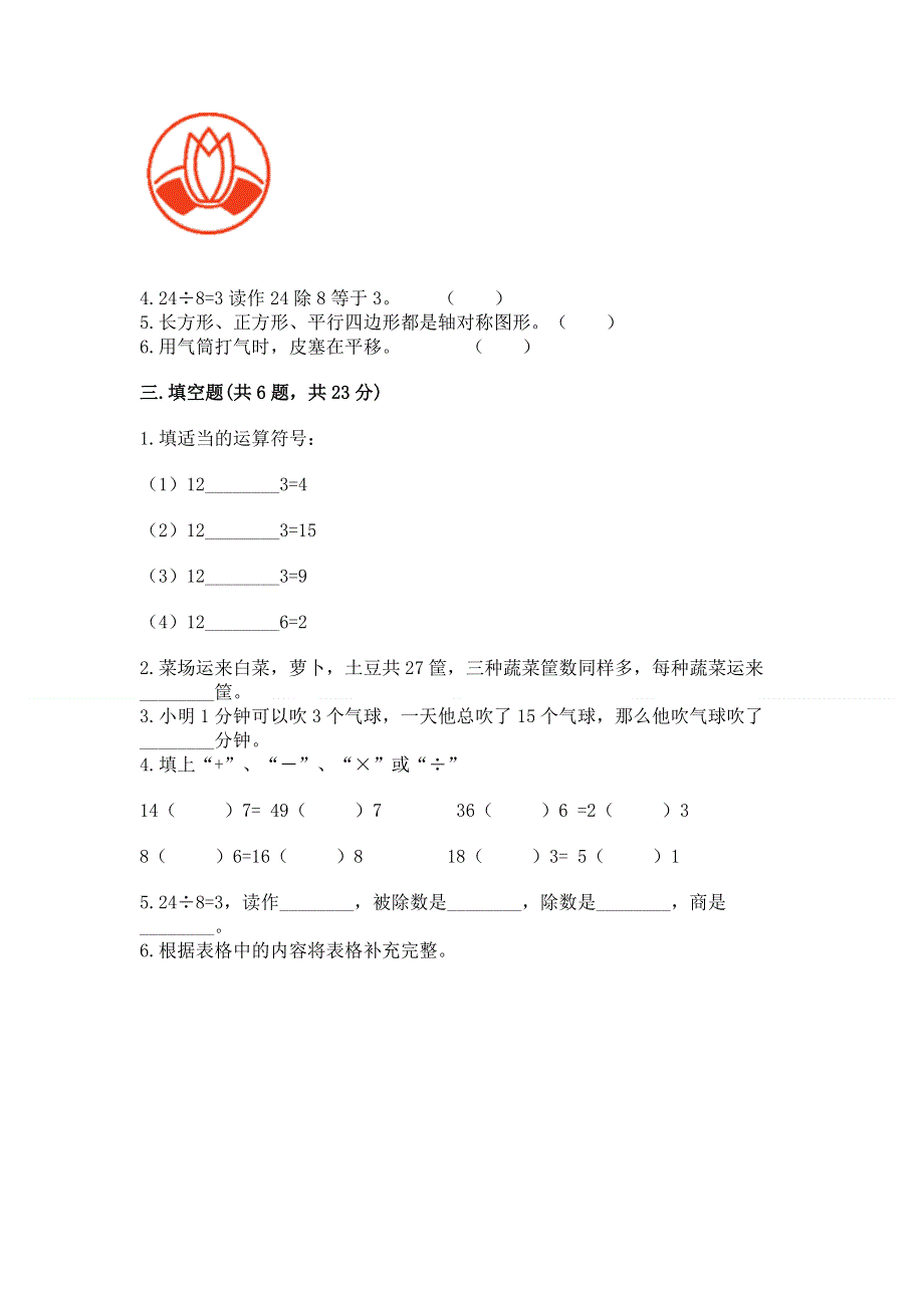 人教版二年级下册数学 期中测试卷含答案【考试直接用】.docx_第2页